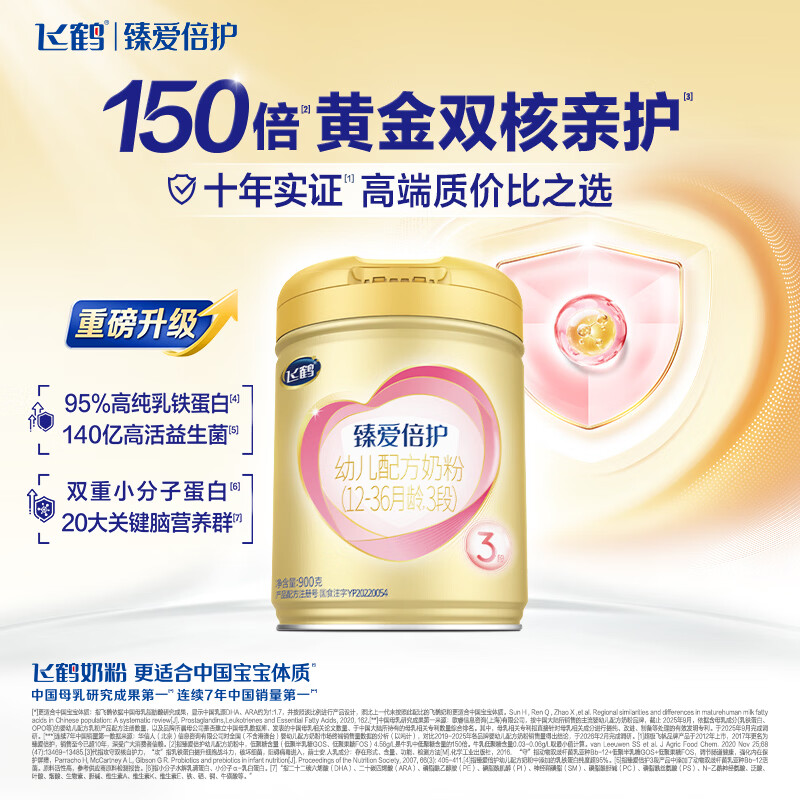 飞鹤超级飞帆-臻爱倍护系列幼儿奶粉国产版3段900g*6罐 1020元 - 86线报