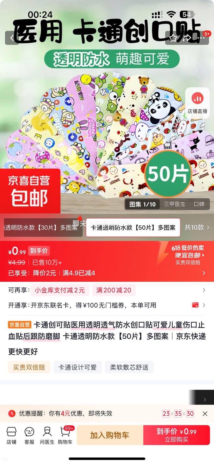 卡通创可贴医用透明透气防水儿童止血贴防磨脚50片 0.99元 - 86线报