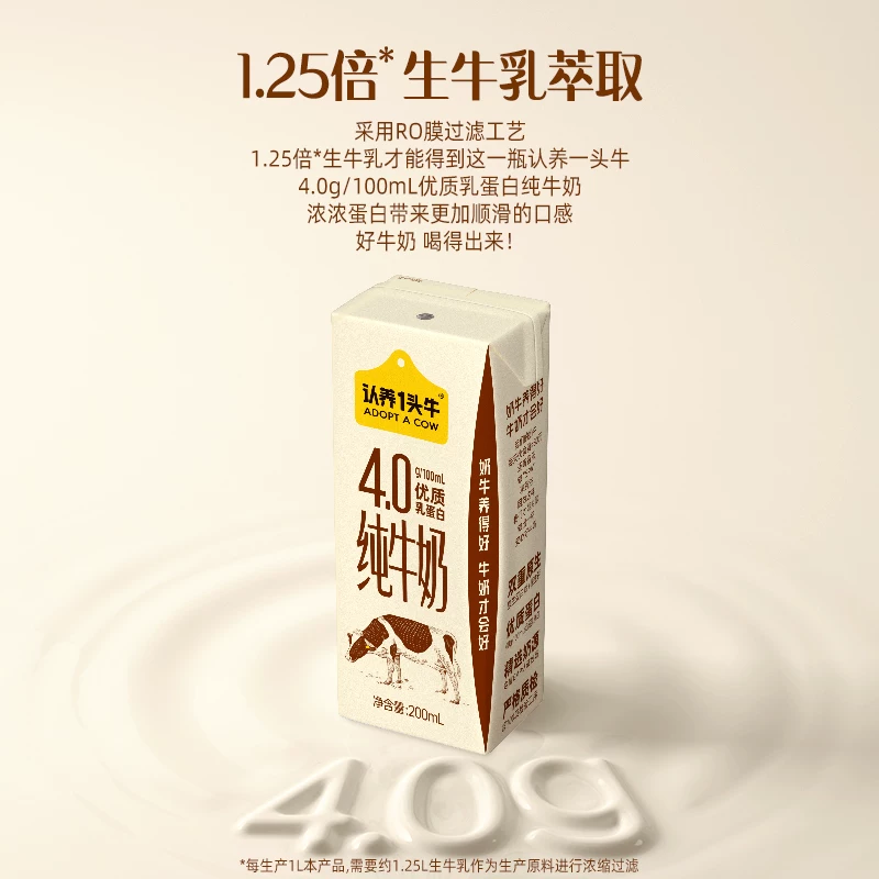 认养一头牛高钙纯牛奶4.0g蛋白200ml*18盒*2箱整箱儿童早餐奶送礼 - 线报酷