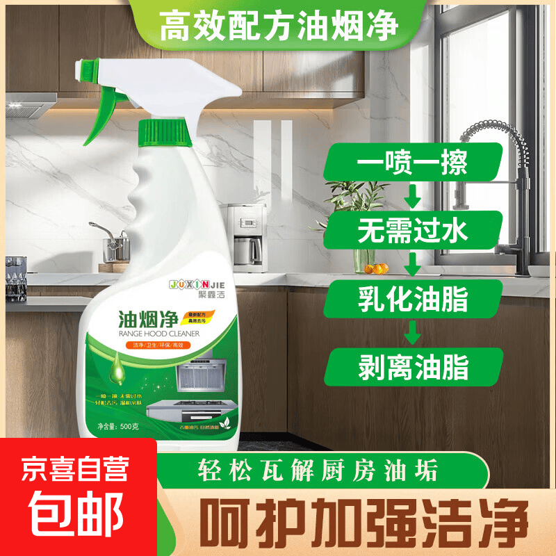 聚鑫洁厨房油污净500克*1瓶 0.99元 - 86线报