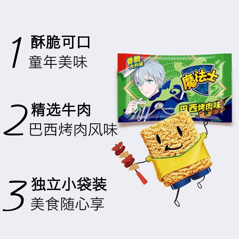 魔法士干脆面整箱20包干吃华丰方便面魔法师怀旧即食小零食巴西烤肉味20 3.9元 - 线报酷