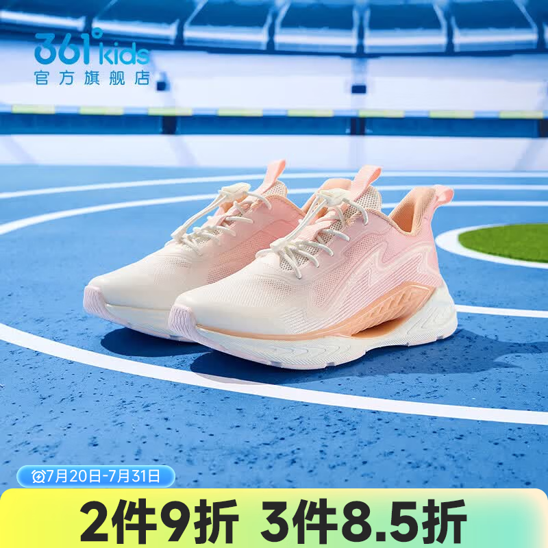 361°风透儿童运动跑鞋 89元 - 86线报