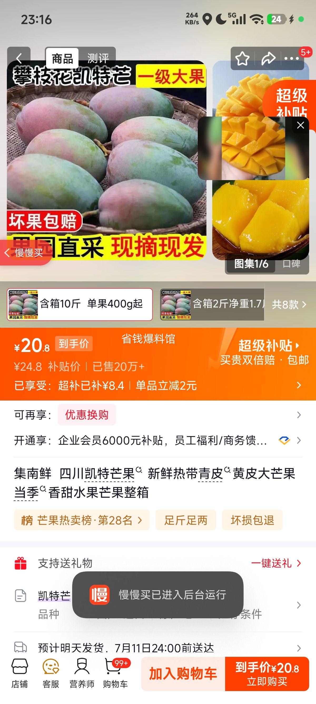 集南鲜四川凯特芒果当季香甜整箱10斤装单果400g起 20.8元 - 86线报