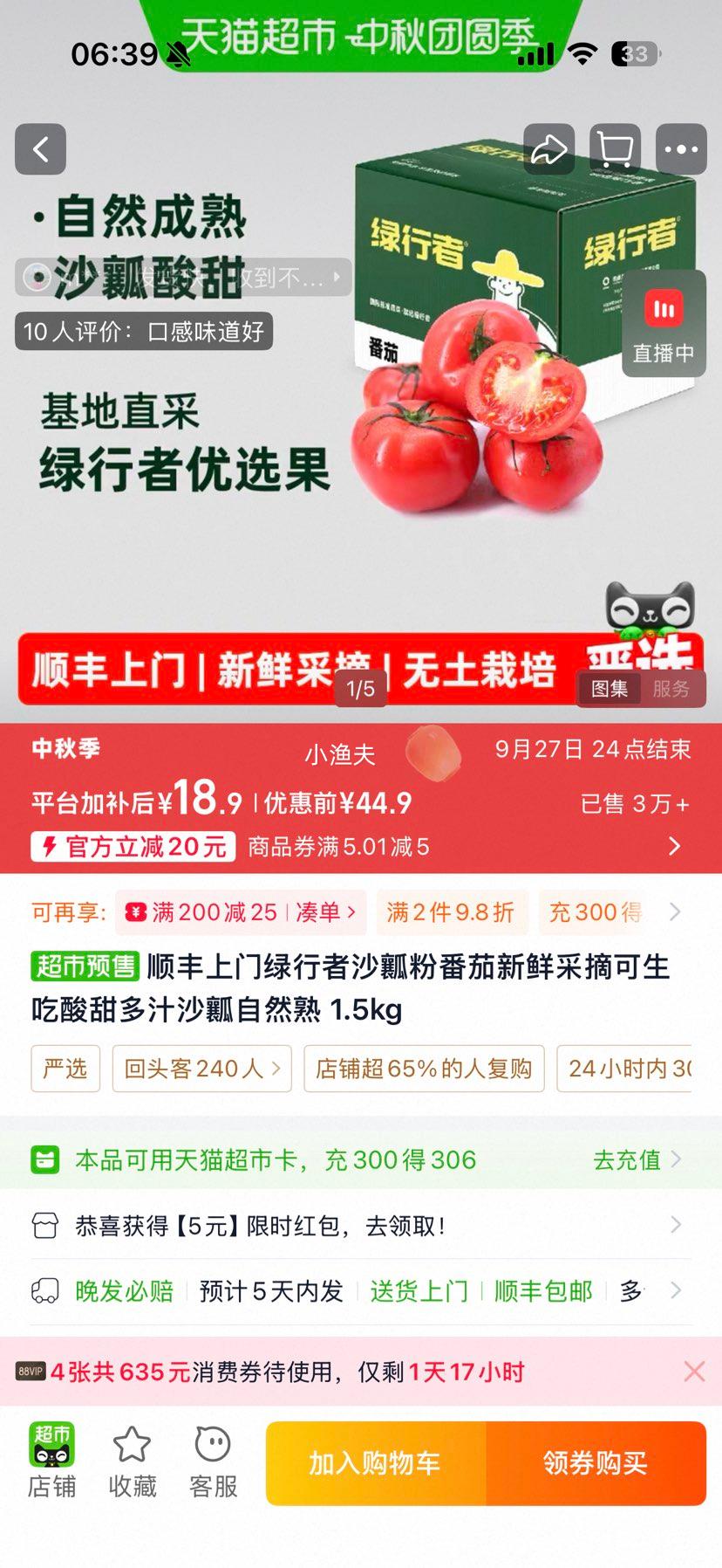 顺丰绿行者沙瓤粉番茄1.5kg新鲜采摘可生吃 18.9元 - 86线报