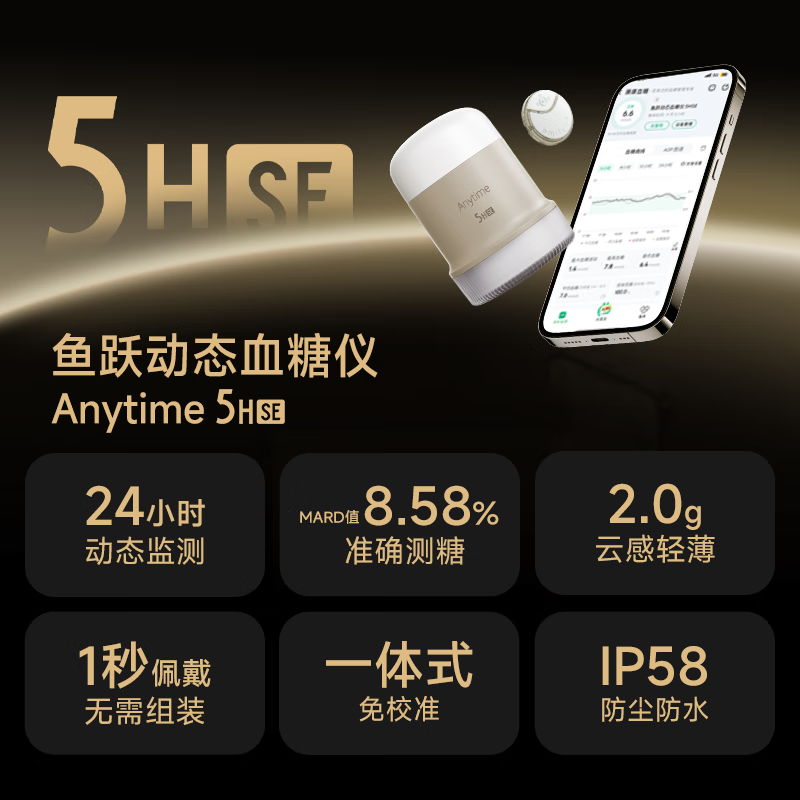鱼跃Anytime 5HSE安耐糖5代动态血糖仪1盒 145.86元 - 86线报