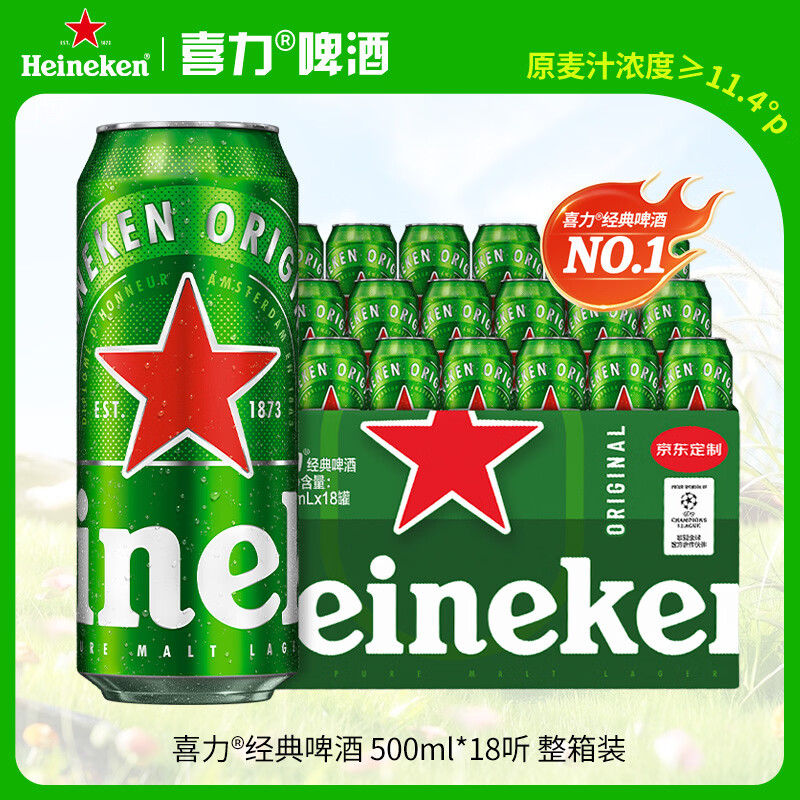 喜力经典500ml*18听整箱装 赠铝罐红爵330ml*10罐 75.17元 - 86线报 喜力经典500ml*18听整箱装 赠铝罐红爵330ml*10罐 75.17元 - 86线报