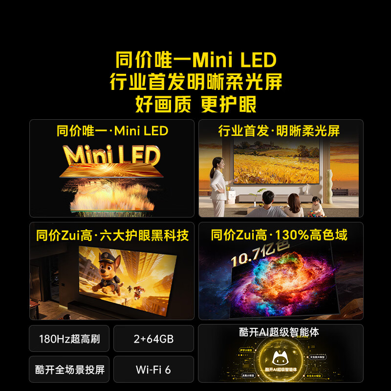 酷开65P5H Pro 180Hz高刷 Mini LED电视65英寸 1836.27元 - 线报酷 酷开65P5H Pro 180Hz高刷 Mini LED电视65英寸 1836.27元 - 线报酷