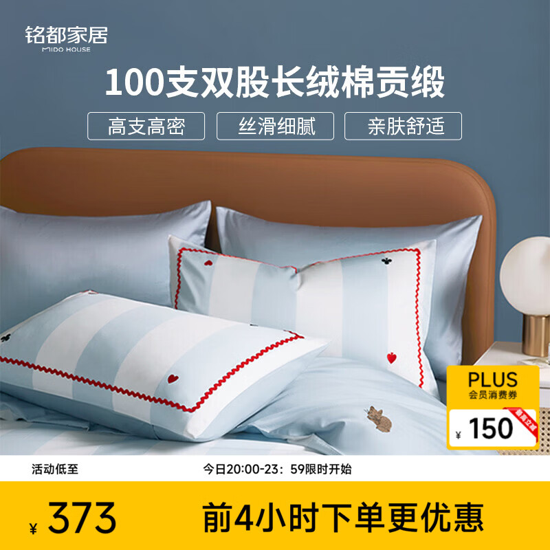 MIDO HOUSE 100支贡缎全棉三/四件套1.2m床单款 爱丽丝和柴郡猫 359.2元 - 86线报