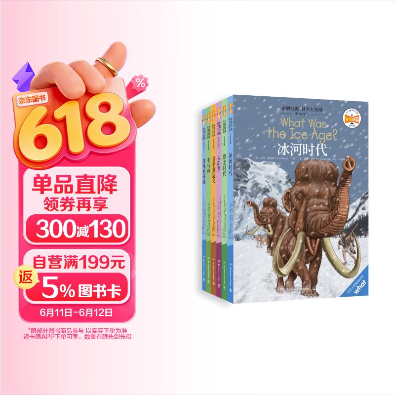 企鹅经典科学大发现中英双语版童书儿童百科全书 40.74元 - 美泡泡