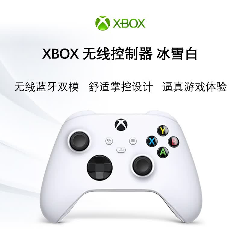 微软XBOX无线游戏手柄冰雪白 338.4元 - 线报酷