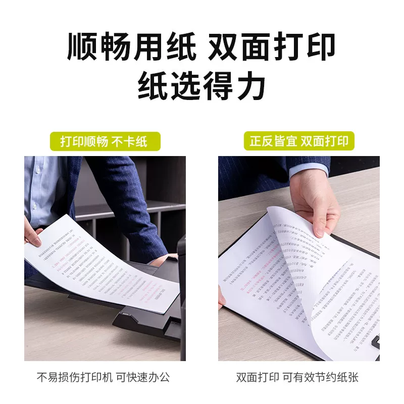 得力铭锐A4复印纸打印纸70g单包500张 25.9元 - 86线报