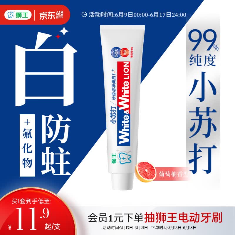 狮王WHITE&WHITE葡萄柚小苏打元气美白牙膏120g 3.81元 - 86线报 狮王WHITE&WHITE葡萄柚小苏打元气美白牙膏120g 3.81元 - 86线报