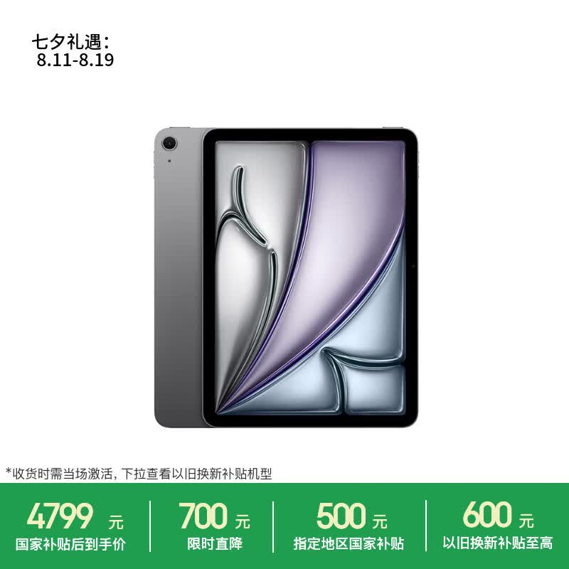 Apple iPad Air 11英寸 M4芯片 2026年新款 平板电脑128G - 86线报 Apple iPad Air 11英寸 M4芯片 2026年新款 平板电脑128G - 86线报