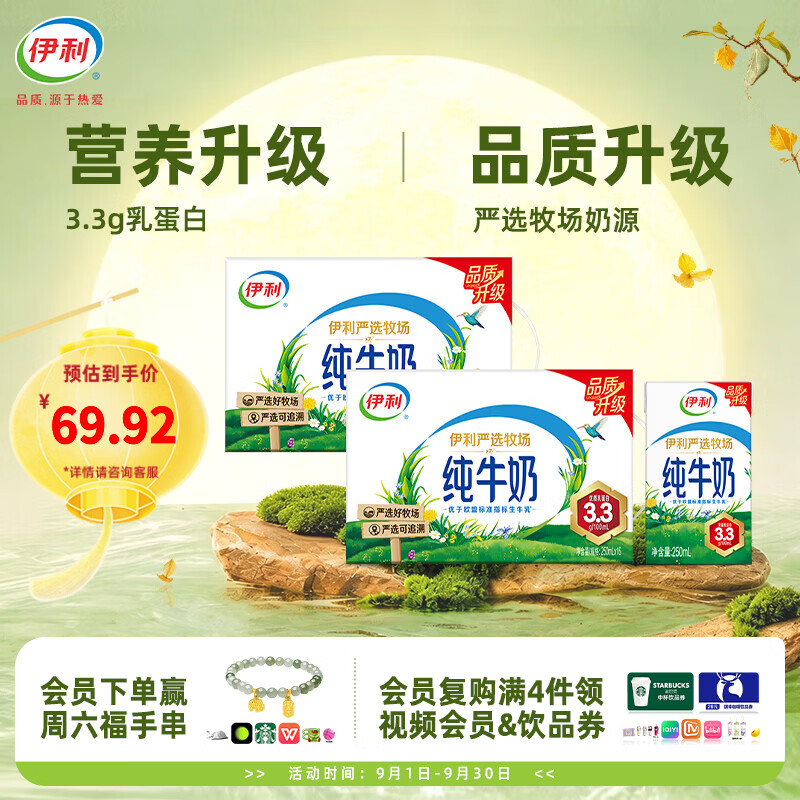 伊利 纯牛奶250ml*16盒2提 7-8月产 券后49.91元 满90减30元 - 86线报 伊利 纯牛奶250ml*16盒2提 7-8月产 券后49.91元 满90减30元 - 86线报