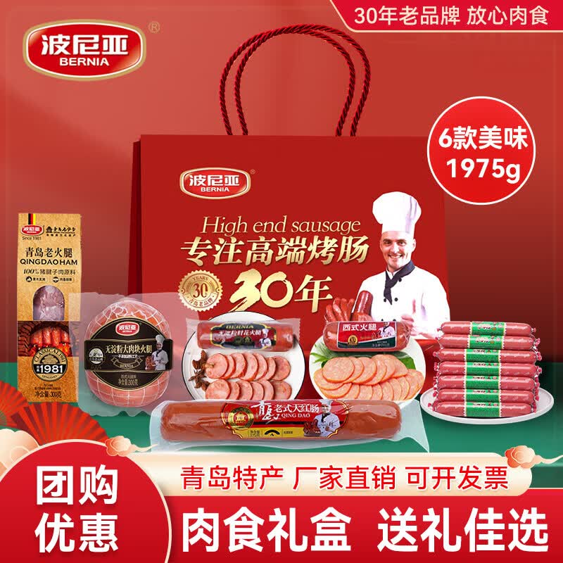 波尼亚火腿烤肠大礼包袋至臻礼袋手提袋+产品1.73kg 79元 - 86线报