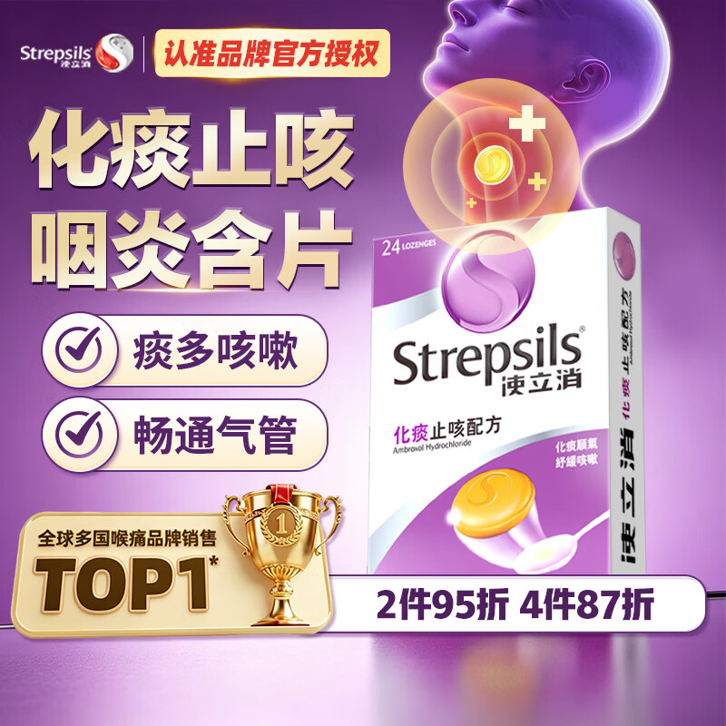 使立消润喉糖强劲薄荷含片24粒 59.9元 - 86线报 使立消润喉糖强劲薄荷含片24粒 59.9元 - 86线报
