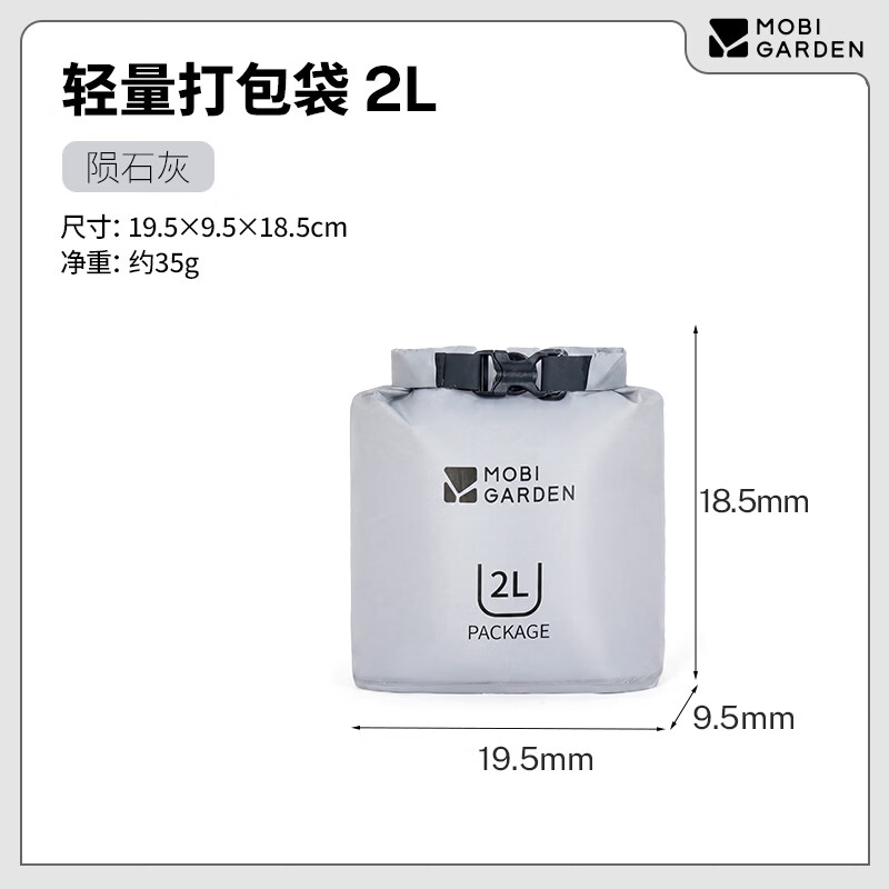 牧高笛轻量防水压缩收纳袋陨灰色2L储物袋 22.5元 - 线报酷