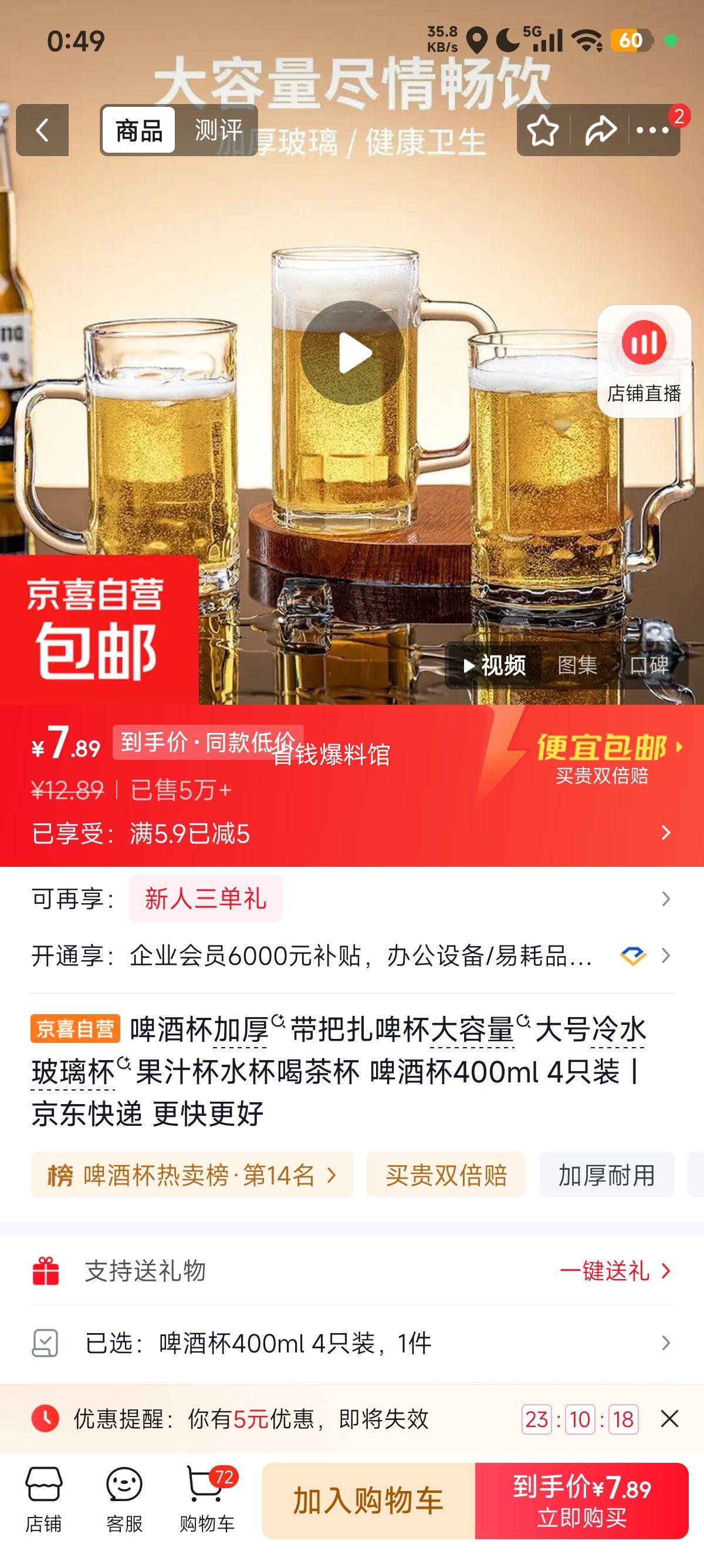 啤酒杯400ml4只装加厚带把扎啤杯 7.89元 - 86线报