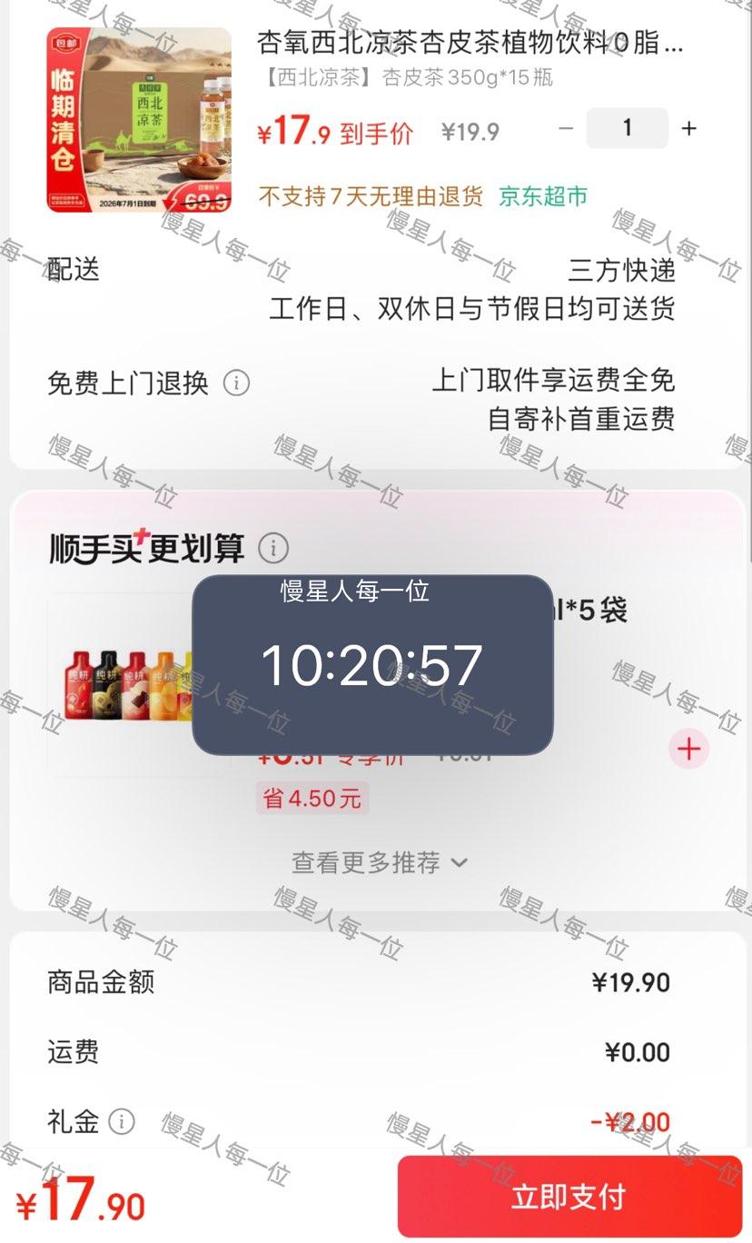 杏氧西北凉茶杏皮茶植物饮料350g*15瓶 17.9元 - 86线报