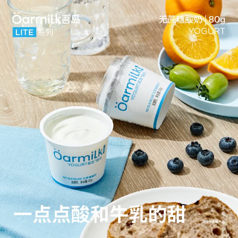 Oarmilk吾岛酸奶无蔗糖80g*9杯 29.5元 - 86线报