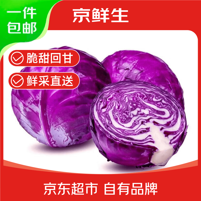 云南新鲜紫甘蓝净重2.5斤单果200g+卷心菜甘蓝 券后3.8元 - 美泡泡