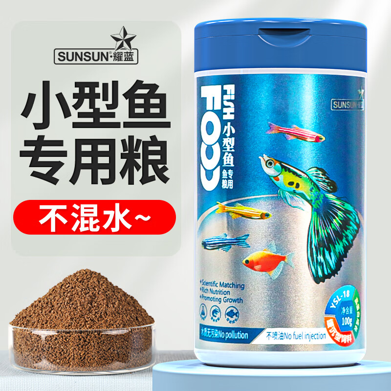 森森孔雀鱼饲料鱼食小颗粒YSL-15热带鱼饲料观赏小型鱼饲料灯科鱼鱼粮 1.18元 - 86线报