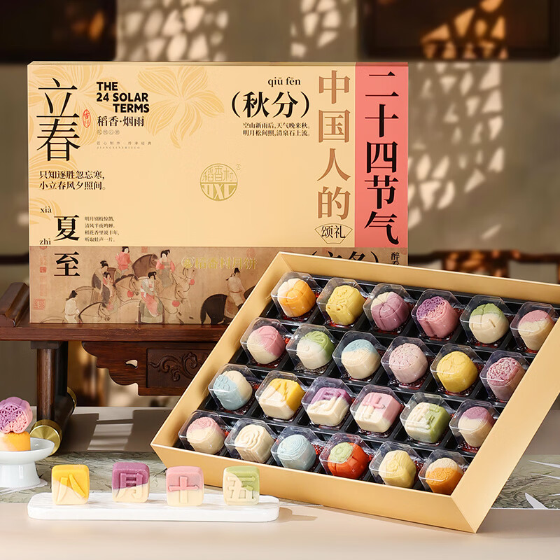 稻香村二十四节气桃山皮流心月饼720g礼盒装 89.97元 - 86线报