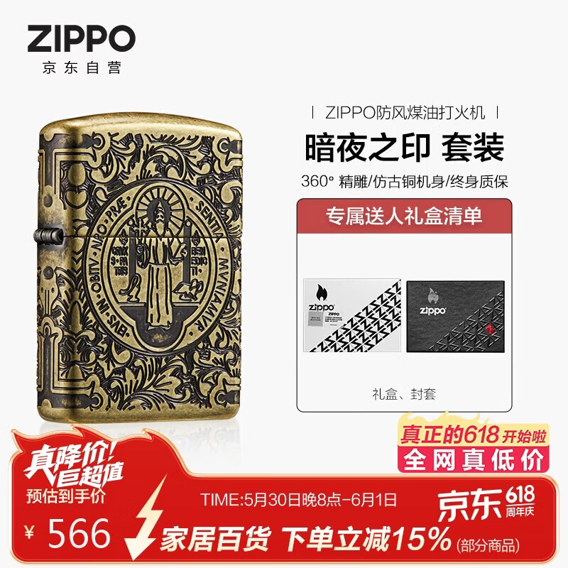 ZIPPO打火机之宝防风煤油神探康斯坦丁暗夜之印单机礼盒 319.55元 - 线报酷 ZIPPO打火机之宝防风煤油神探康斯坦丁暗夜之印单机礼盒 319.55元 - 线报酷