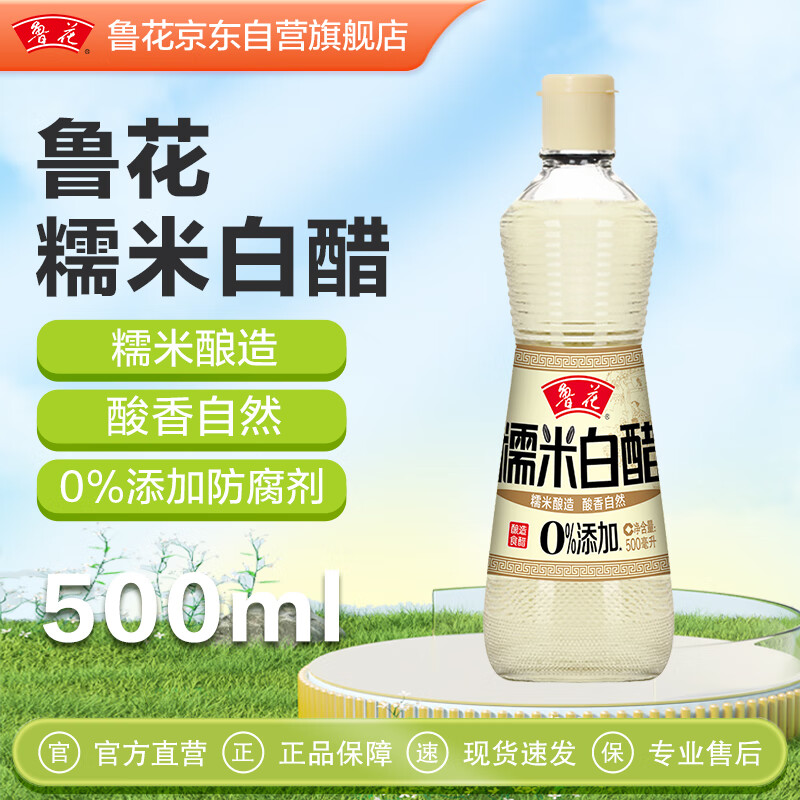 鲁花糯米白醋500ml 0.6元 - 86线报 鲁花糯米白醋500ml 0.6元 - 86线报