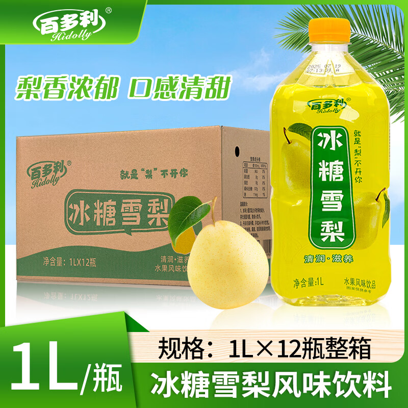 Hidolly润喉润肺冰糖雪梨饮料 25.9元 - 86线报