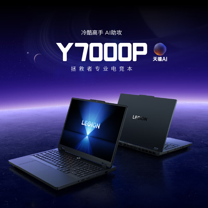 联想拯救者Y7000P酷睿Ultra 7 251HX 16G 1T RTX5060 2.5K - 86线报