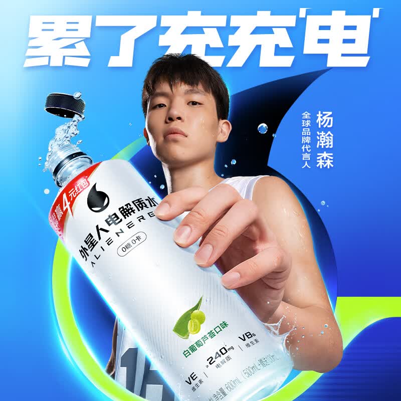 alienergy电解质水随机混合口味600ml*15瓶/箱 55元 - 86线报