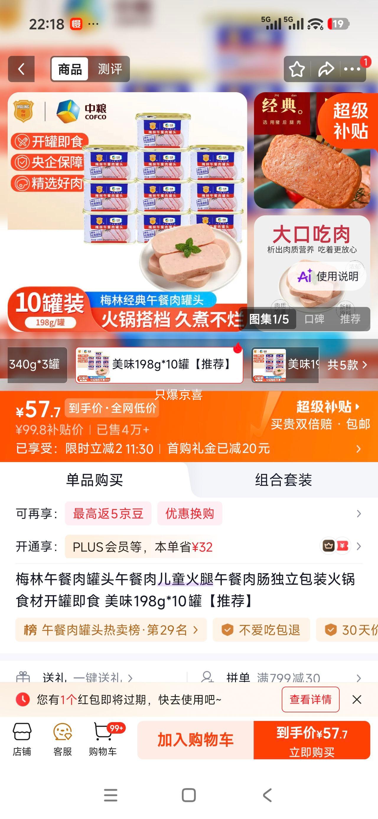 梅林午餐肉罐头198g×10罐 59.8元 - 86线报