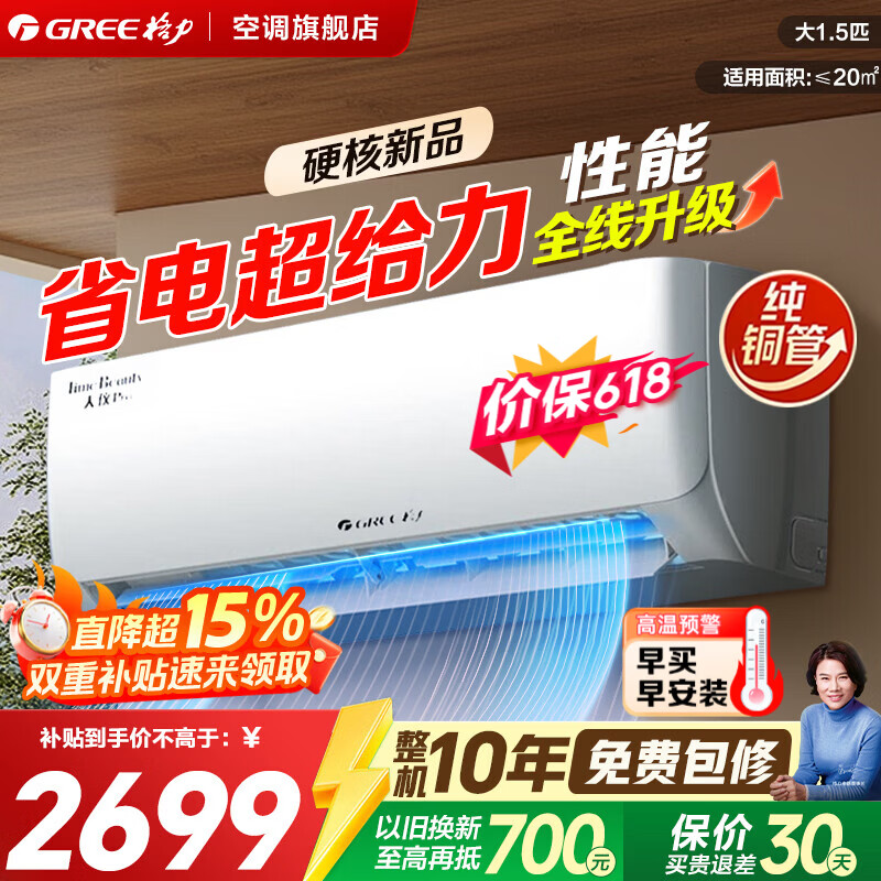 格力天仪Pro系列KFR-35GW/NhGt1BGj新一级能效空调挂机1.5匹 2056.15元 - 86线报