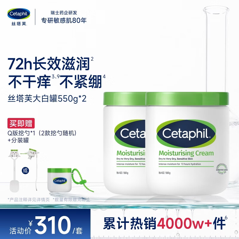 丝塔芙舒润保湿大白罐550g*2瓶 271.25元 - 86线报
