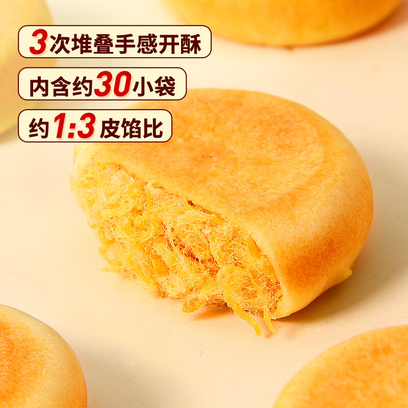 三只松鼠黄金肉松饼1.05kg 13.52元 - 86线报
