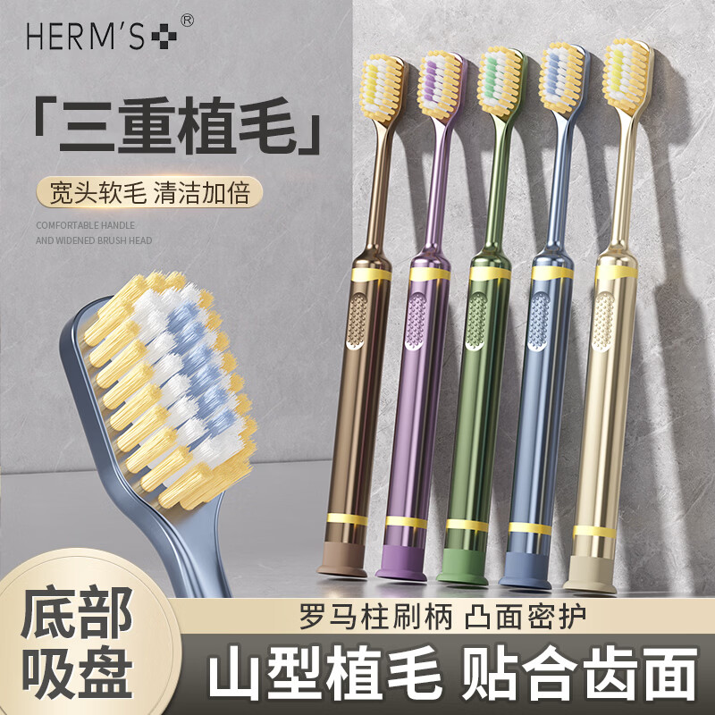 HERM'S三重植毛牙刷5支 8.9元 - 86线报