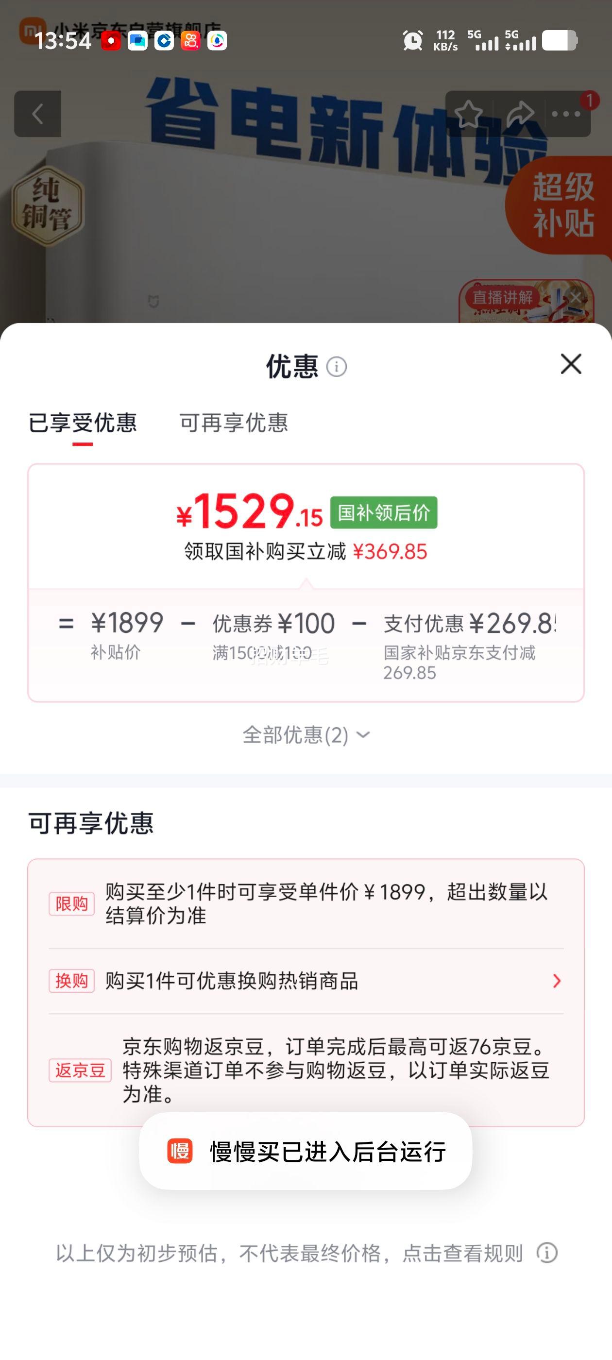 米家巨省电1.5匹空调挂机35GW-PG15/N2A1 1529.15元 - 86线报