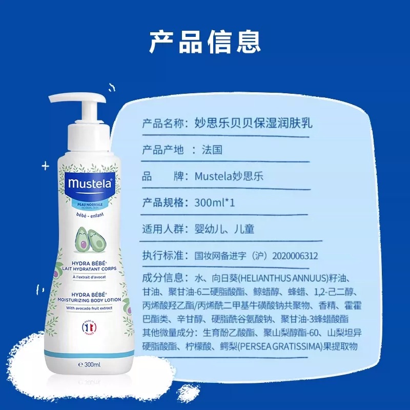 妙思乐贝贝儿童身体润肤乳300ml赠50ml宝宝儿童面霜正品秋冬专 47.88元 - 86线报 妙思乐贝贝儿童身体润肤乳300ml赠50ml宝宝儿童面霜正品秋冬专 47.88元 - 86线报