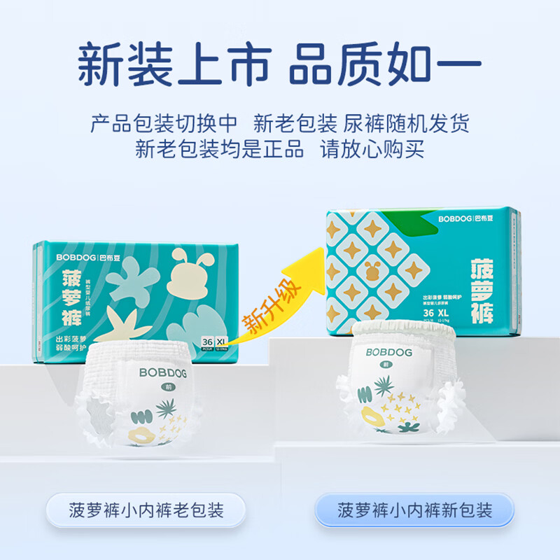 巴布豆超薄透气婴儿拉拉裤通用XXXXL60片 44元 - 86线报