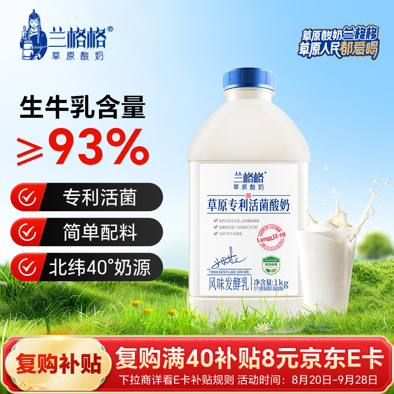 兰格格草原活菌酸奶1kg瓶装1瓶 9.9元 - 86线报