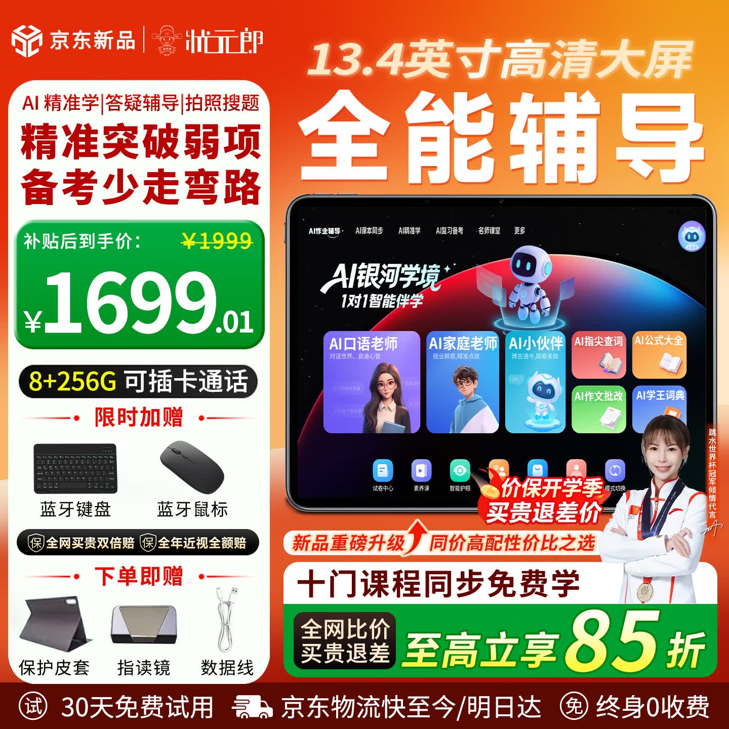 状元郎P70Pro13.4英寸超大屏学习机平板小学到高中课程同步二合一学生专用平板学习机平板 - 86线报 状元郎P70Pro13.4英寸超大屏学习机平板小学到高中课程同步二合一学生专用平板学习机平板 - 86线报