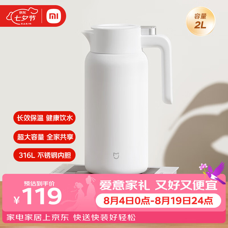 小米保温壶家用保温水壶316L不锈钢旅行壶2L 65.78元 - 线报酷