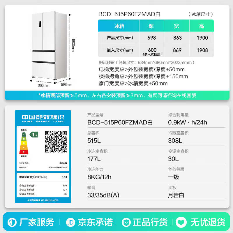 容声方糖系列BCD515P60FZMAD风冷法式多门冰箱515L月岩白 3583.43元 - 86线报