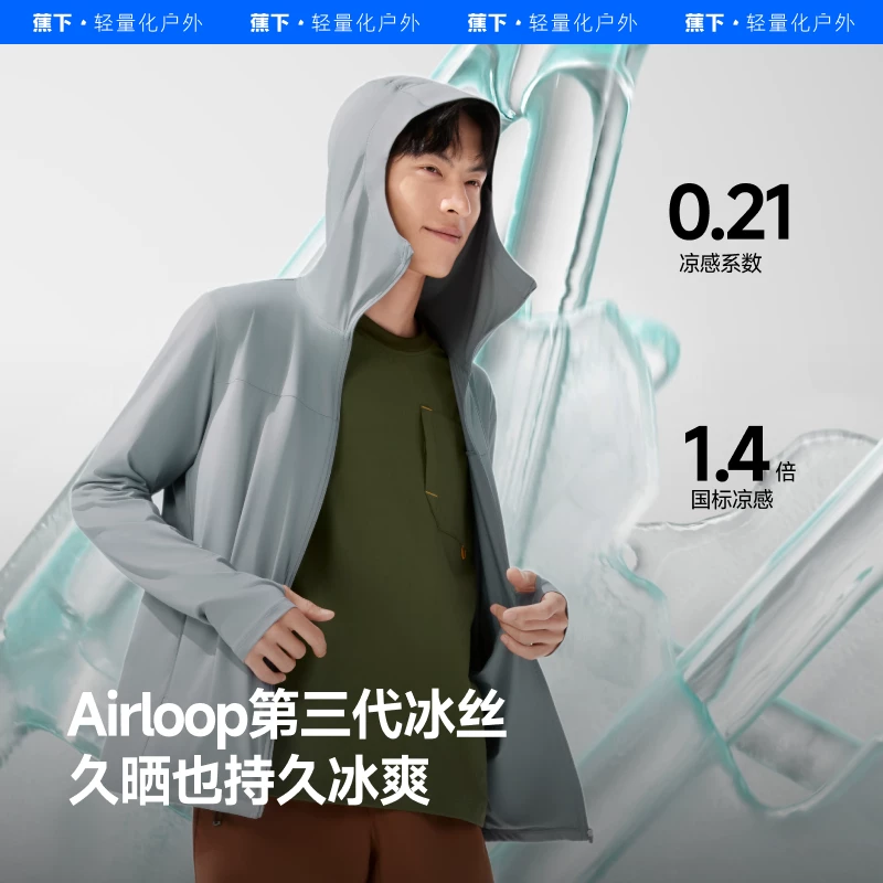 蕉下透气防晒衣情侣款凉感防紫外线户外冰丝防晒服男女上衣UPF100 79.2元 - 86线报 蕉下透气防晒衣情侣款凉感防紫外线户外冰丝防晒服男女上衣UPF100 79.2元 - 86线报