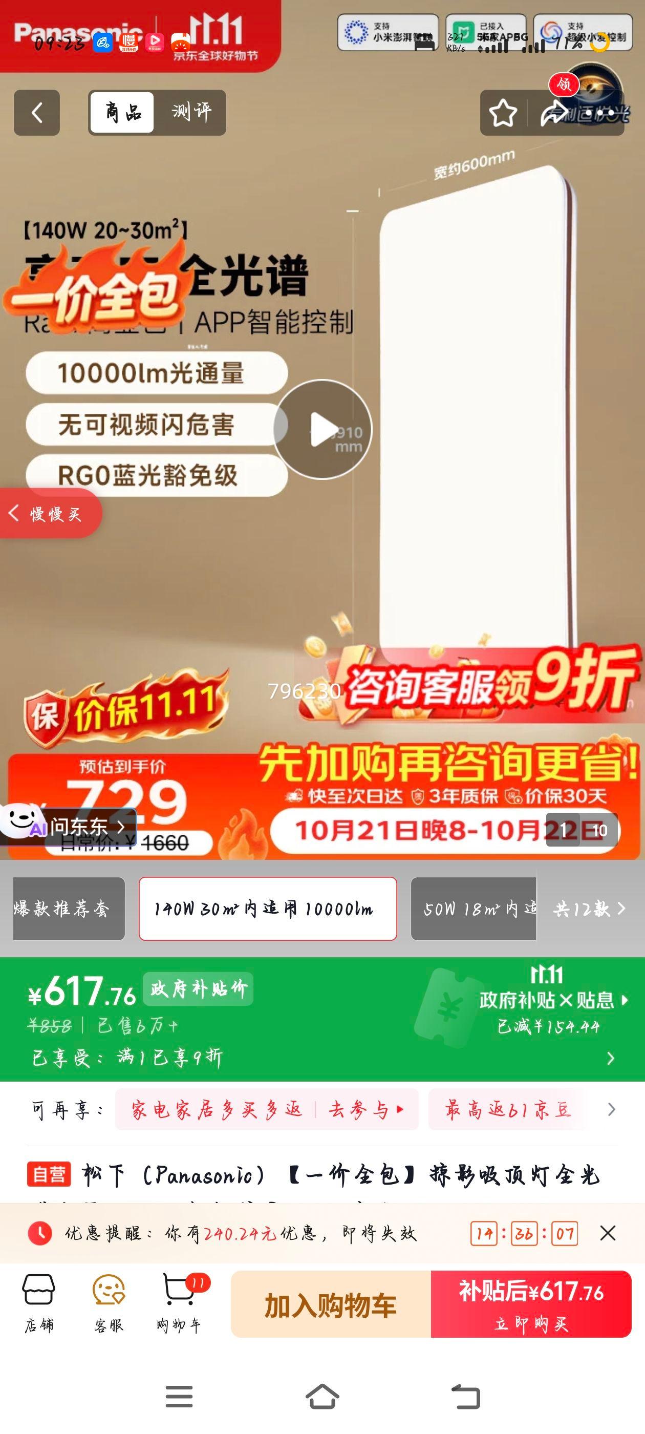 松下掠影吸顶灯全光谱智能护眼灯140W中古风 617.76元 - 线报酷 松下掠影吸顶灯全光谱智能护眼灯140W中古风 617.76元 - 线报酷
