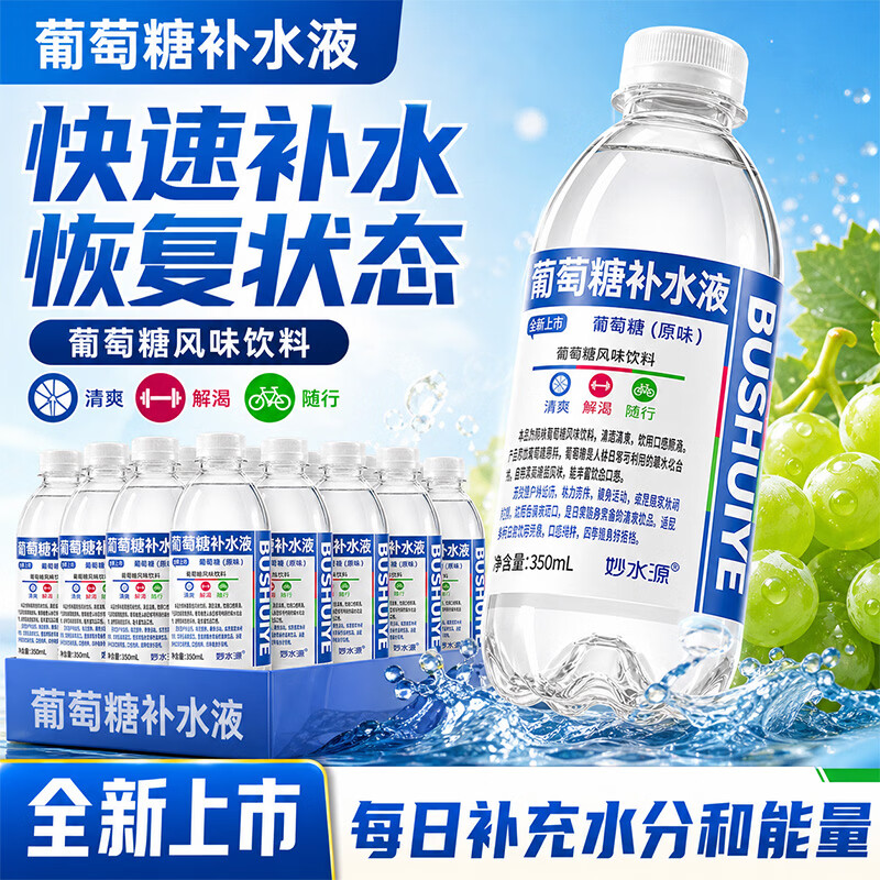 禾丰光华葡萄糖补水液350ml*24瓶 19.9元 - 86线报