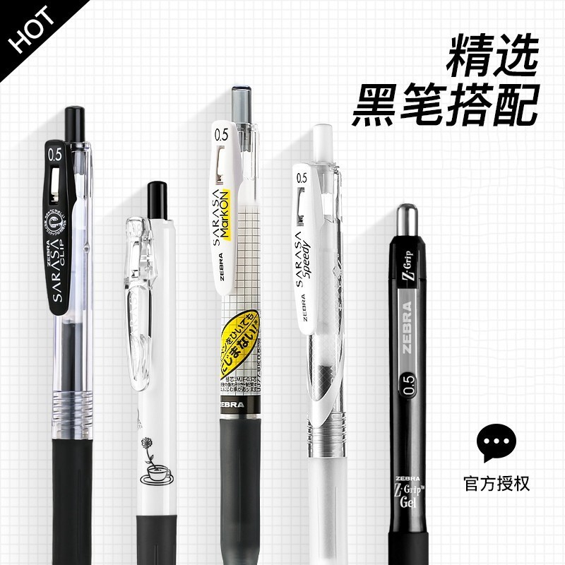 斑马牌中性笔JJ3黑色5支装0.5mm 12.1元 - 86线报