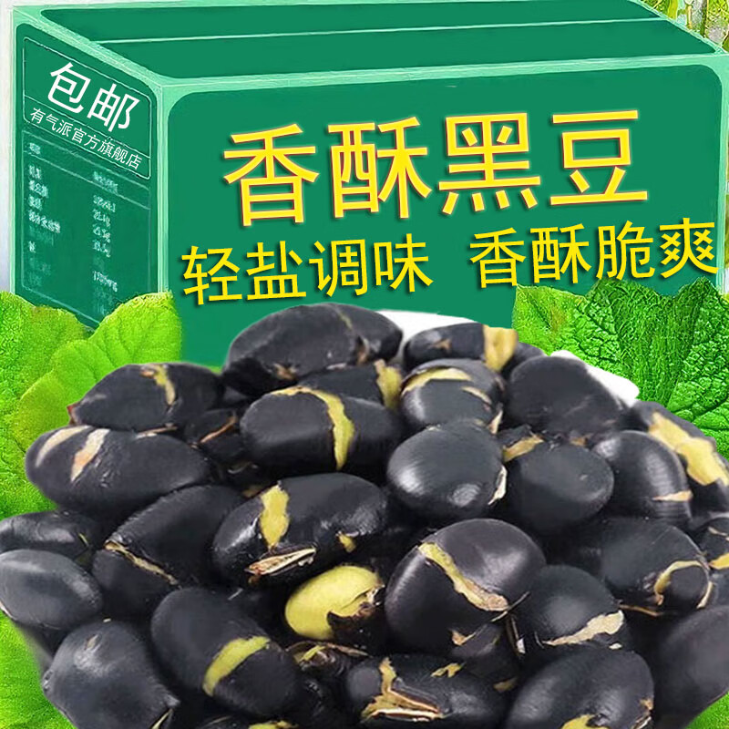 汇诚香酥黑豆500g*1袋 12.9元 - 线报酷