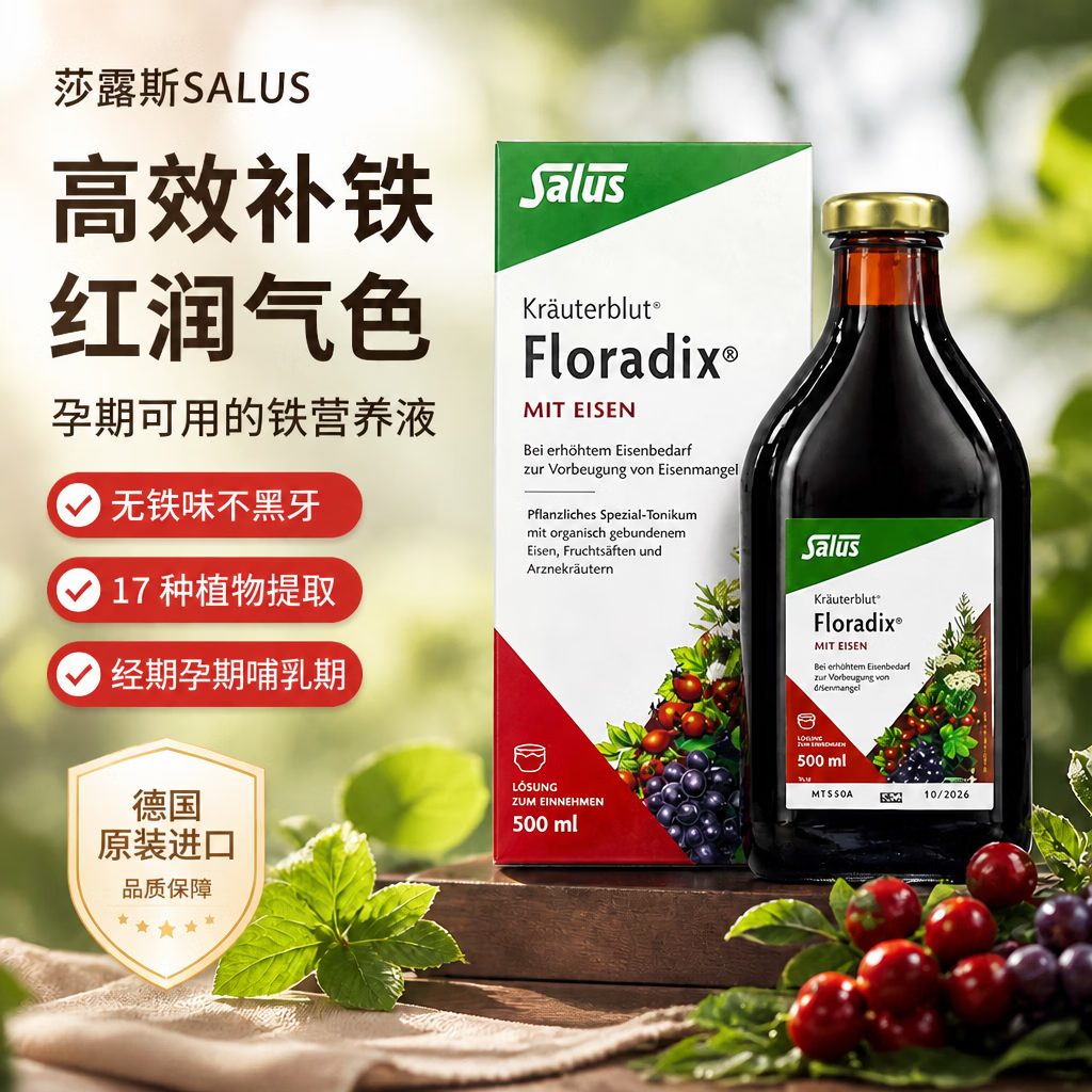 Floradix莎露斯salus补铁口服液补充维C补铁补血德国原 122.99元 - 86线报